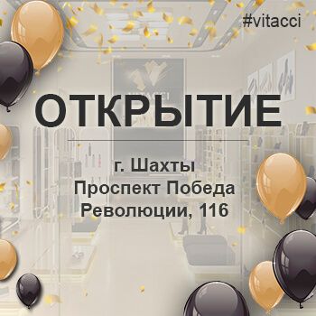 Открытие салона VITACCI в городе Шахты