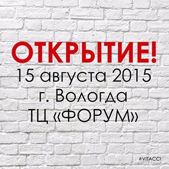 Фирменный салон обуви и аксессуаров «VITACCI» теперь и в Вологде!