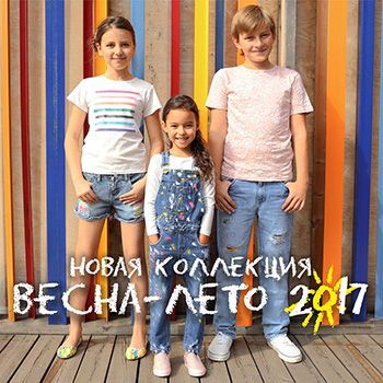 В наступающем сезоне Весна-Лето 2017 VITACCI Kids презентует новую стильную коллекцию одежды для самых юных модников и модниц 