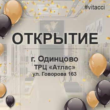 VITACCI в Одинцово!