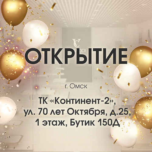 ТОРЖЕСТВЕННОЕ ОТКРЫТИЕ ВТОРОГО ФИРМЕННОГО САЛОНА VITACCI В ГОРОДЕ ОМСК!