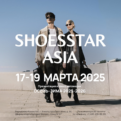 VITACCI ПРИГЛАШАЕТ НА МЕЖДУНАРОДНУЮ ВЫСТАВКУ SHOESSTAR-ASIA С 17 ПО 19 МАРТА 2025 Г.
