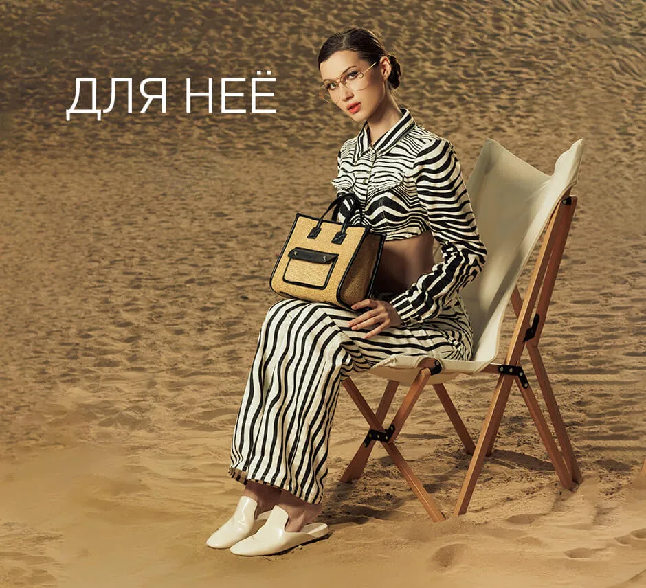 Для неё