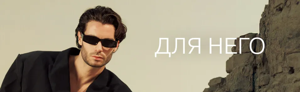 Для неё
