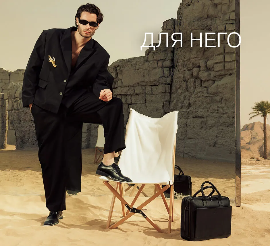 Для него