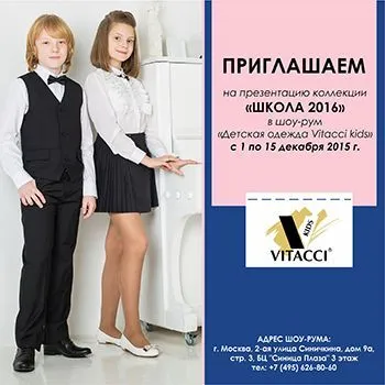 ПРЕЗЕНТАЦИЯ ДЕТСКОЙ КОЛЛЕКЦИИ VITACCI KIDS "ШКОЛА 2016"